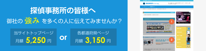 探偵事務所の皆様へ