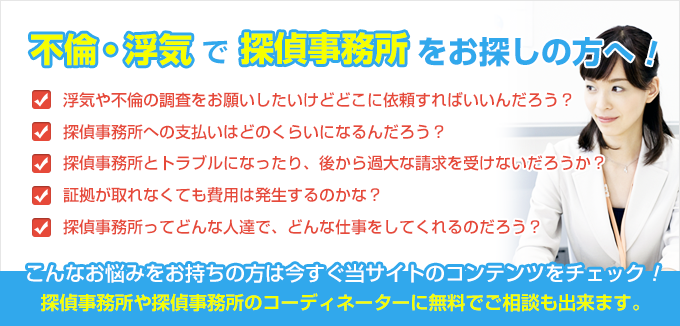 浮気・不倫調査や人探し・所在調査は探偵事務所にお任せ下さい！