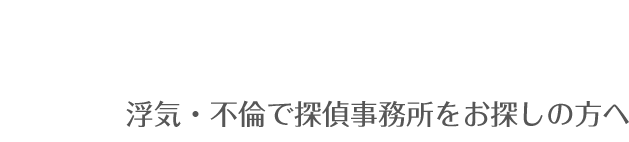 探偵事務所.com